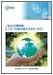 NEDO環境部　フロン対策分野のあゆみ2021 表紙