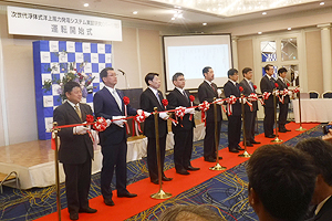 Photo of ribbon-cutting by representatives of interested parties at opening ceremony