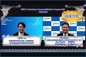最優秀賞を受賞したTOMOCLOUD（左側）と、NEDO理事久木田（右側）の受賞記念撮影