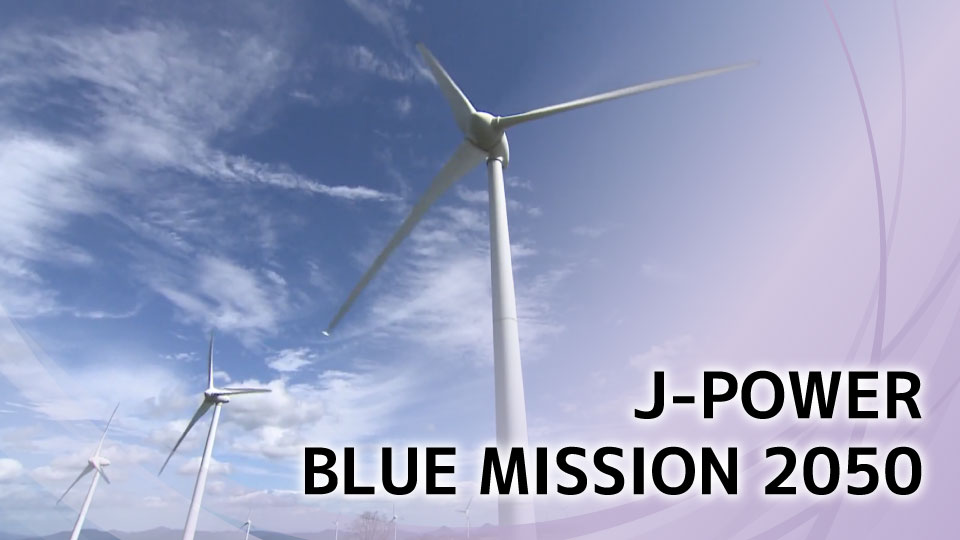 J-POWER BLUE MISSION 2050