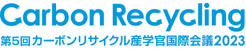 カーボンリサイクル産学官国際会議2023