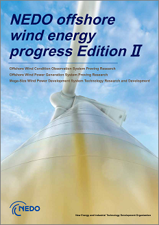 NEDO offshore wind energy progress Edition II 表紙