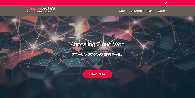 「Annealing Cloud Web」のウェブサイト画像