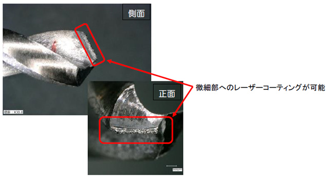 ドリル刃先へのレーザーコーティングを表した図