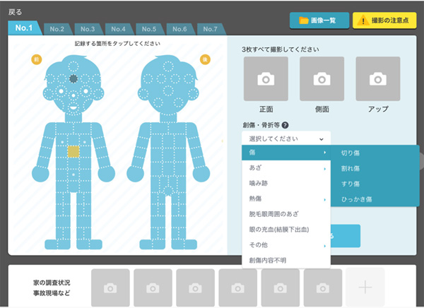 児童虐待対応支援システムの画面イメージ