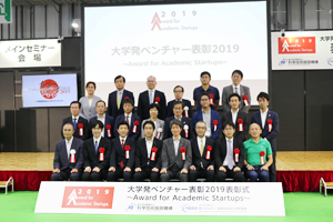 Photo of recipients of 2019 Award for Academic Startups