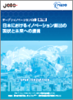 オープンイノベーション白書の表紙