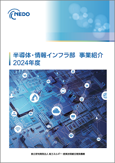 IoT推進部 2023年度 事業紹介 表紙