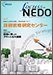 Focus NEDO 78号 表紙