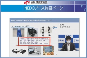 NEDOブースのオンライン特設ページの写真