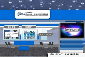 NEDOオンラインブースの写真