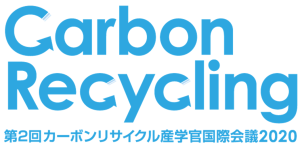 第2回カーボンリサイクル産学官国際会議2020