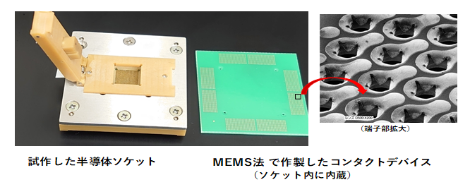 開発した半導体ソケット図