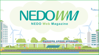 NEDO Web Magazine サイトを別ウィンドウで開きます