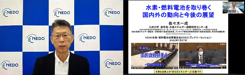 「NEDO水素・燃料電池成果報告会2022」でのプレナリーセッションの様子