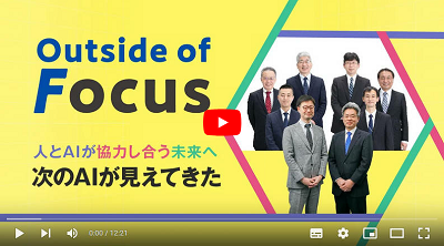 Focus NEDO NO.87 動画（別ウィンドウが開きます）