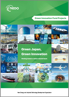 Green Innovation Fund Projects 表紙