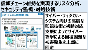 信頼チェーン維持を実現するリスク分析。別ウィンドウが開きます