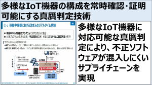 多様なIoT機器の構成を常時確認。別ウィンドウが開きます