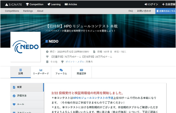 コンテスト(本戦)のホームページ画像