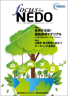 Focus NEDO第61号の表紙画像