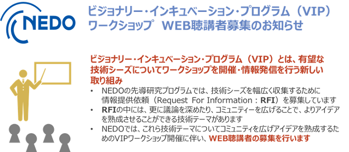 RFI情報提供者によるVIPワークショップバナー画像