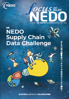 Focus NEDO No.89（PDF）