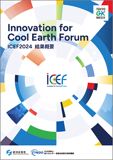 ICEF 2023 結果概要 表紙