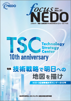 Focus NEDO 第91号 表紙