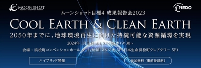 ムーンショット目標4 成果報告会のバナー画像
