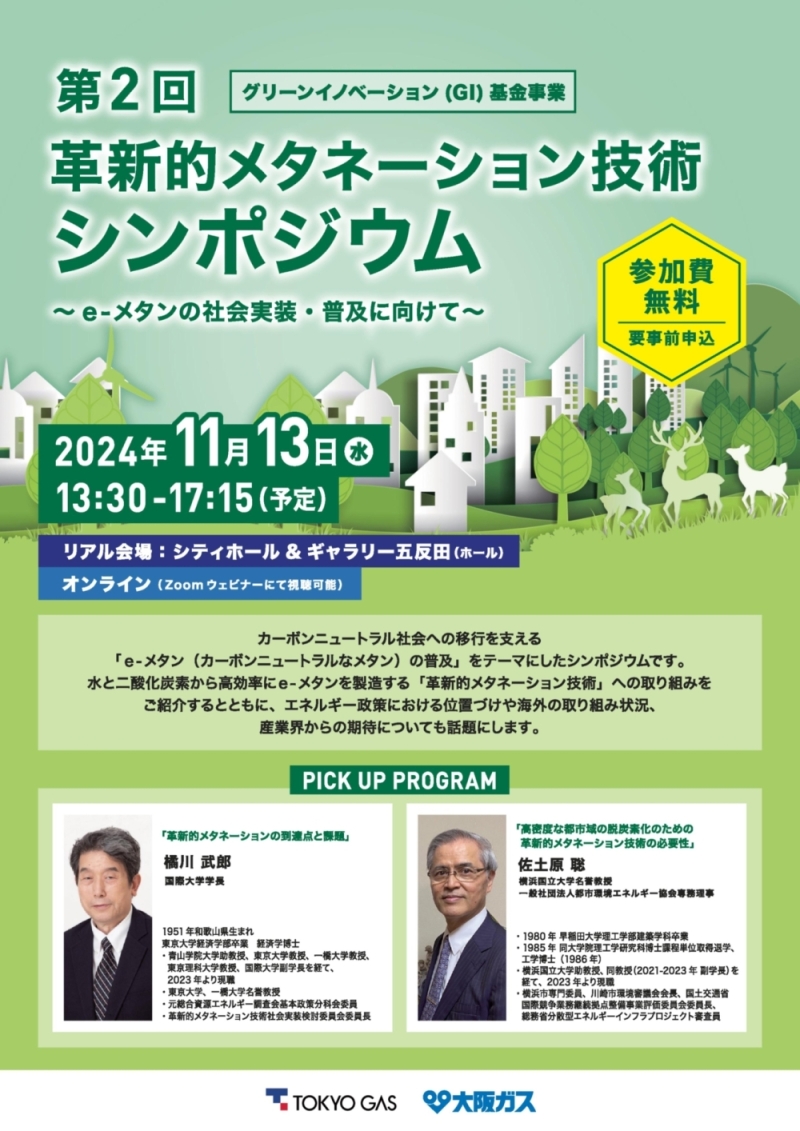 シンポジウムチラシ（表）開催日時、会場、基調講演者紹介
