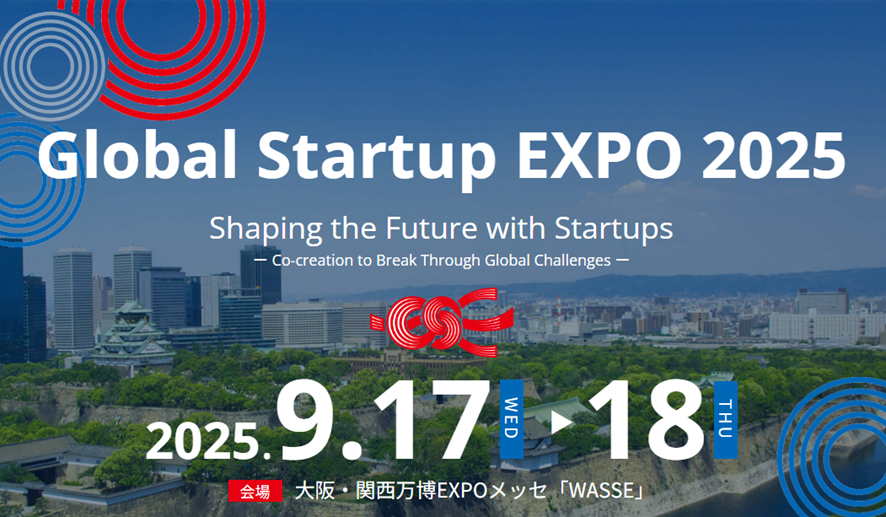 図1Global Startup EXPO 2025のWEBトップページ図