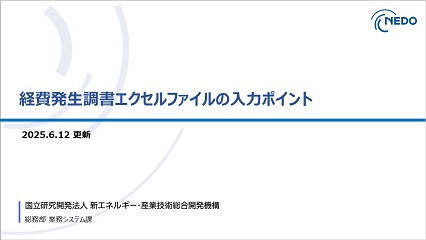 経費発生調書エクセルファイルの入力ポイント