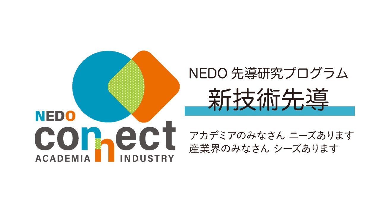 NEDO conncectロゴ