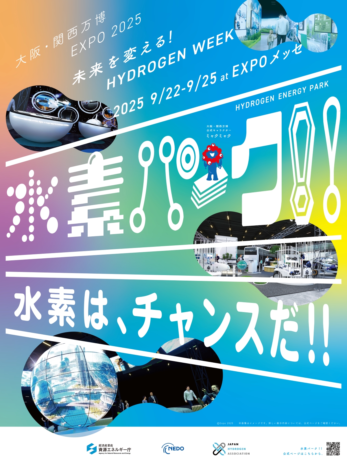 図 「水素パーク!!」のキービジュアル