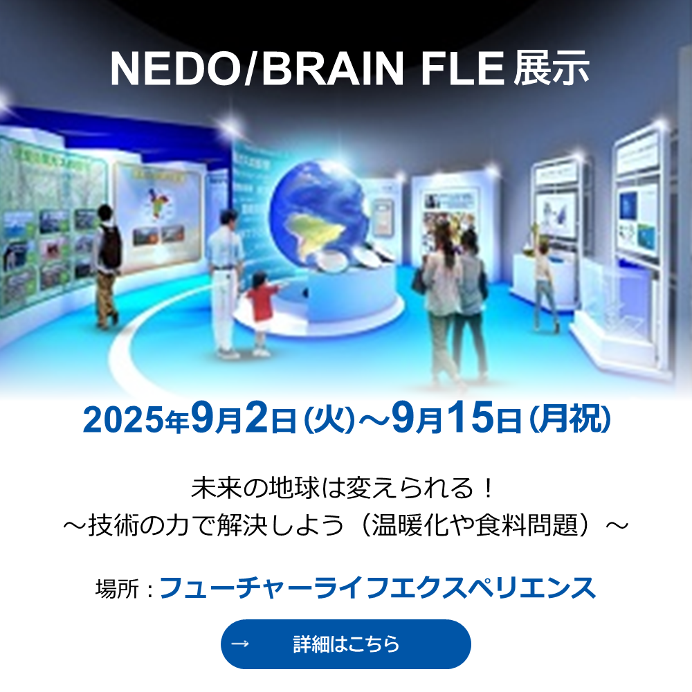 ネドムーンショット型研究開発事業