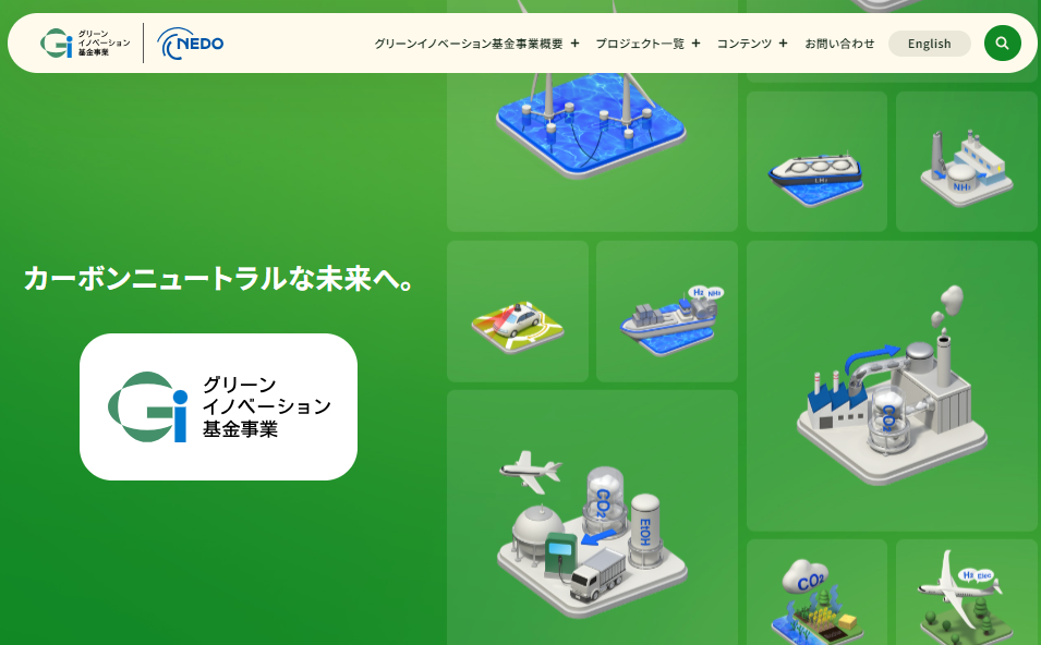 グリーンイノベーション基金事業特設サイトトップ画面の画像