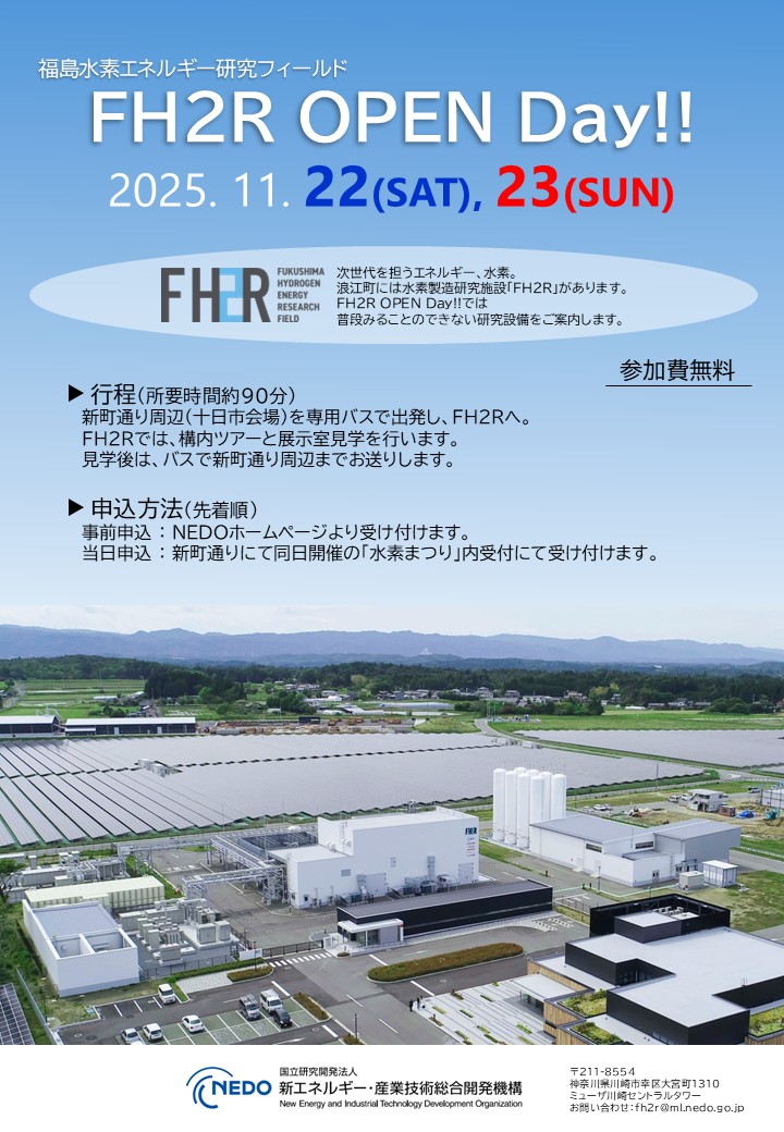 「FH2R OPEN Day!!」のチラシ