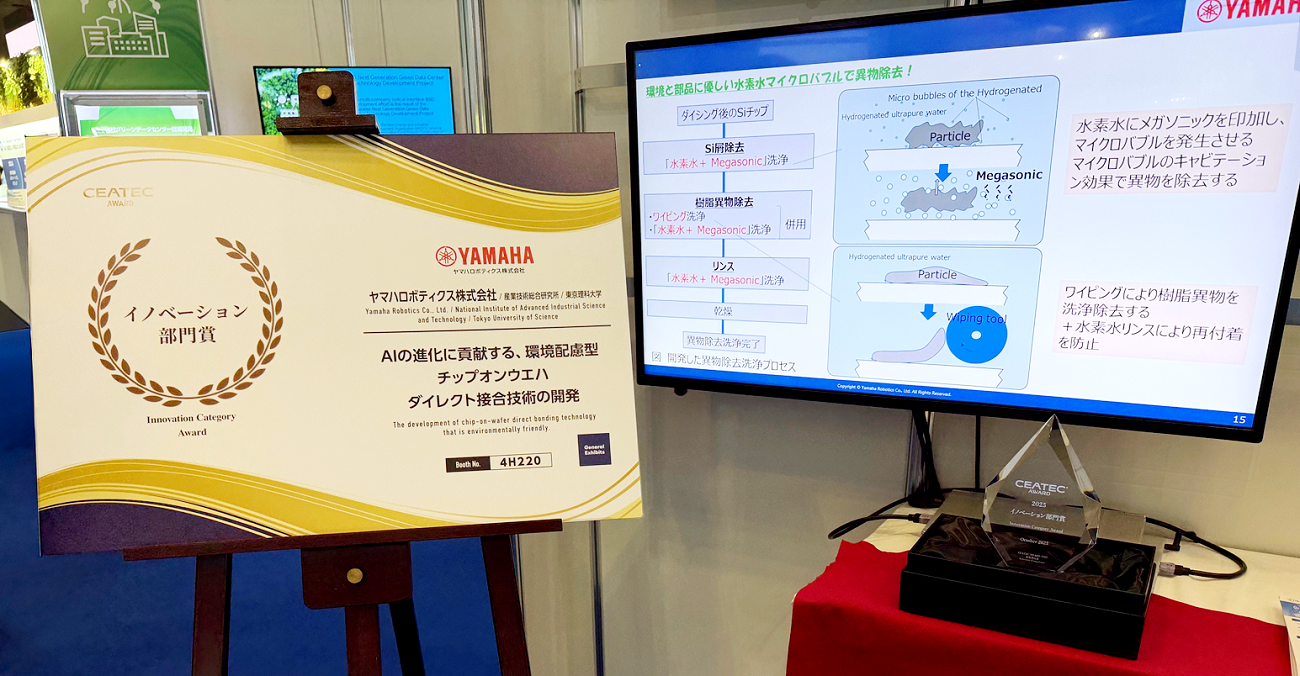 「シーテック アワード 2025」イノベーション部門賞を受賞した「AIの進化に貢献する、環境配慮型チップオンウエハダイレクト接合技術」の展示の写真