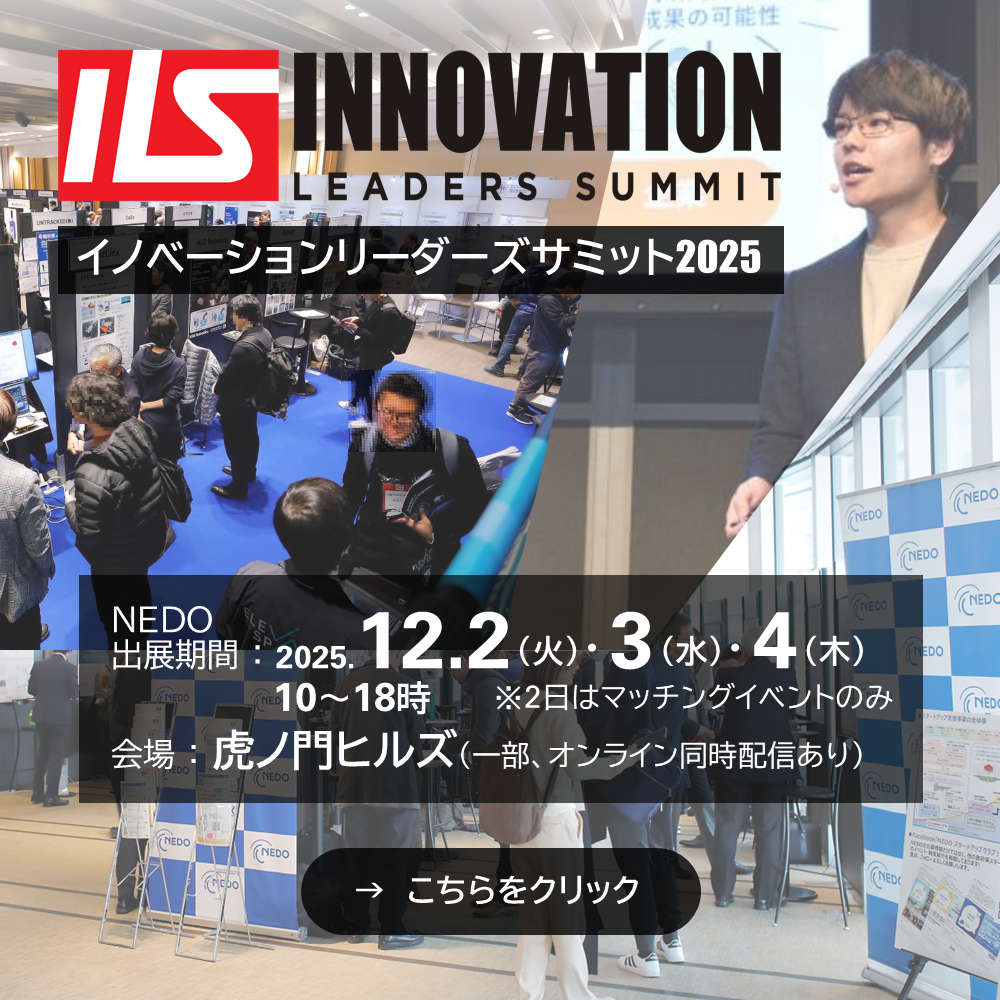 イノベーションリーダーズサミットへの出展