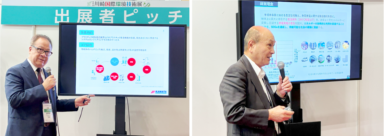 株式会社カワタと株式会社イーサーモジェンテックのピッチイベントの様子の写真