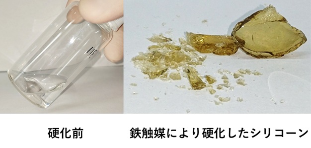 世界初、レアメタルに依存しないシリコーン硬化用の鉄触媒の開発・製品化に成功しました～従来の白金技術では製造困難な新素材の開発にも期待～
