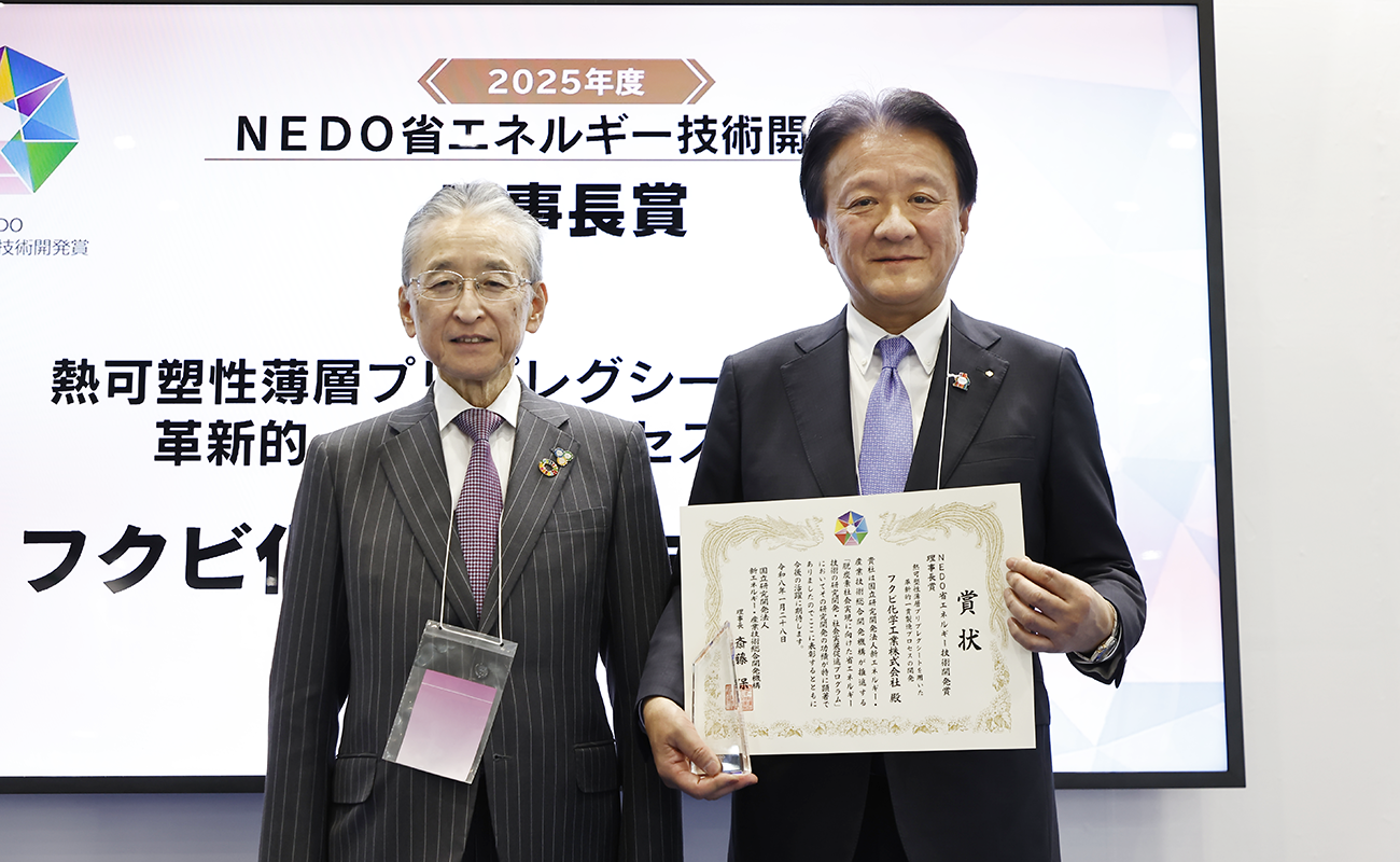 図1　NEDO斎藤理事長によるNEDO省エネルギー技術開発賞　理事長賞（フクビ化学工業）表彰の様子