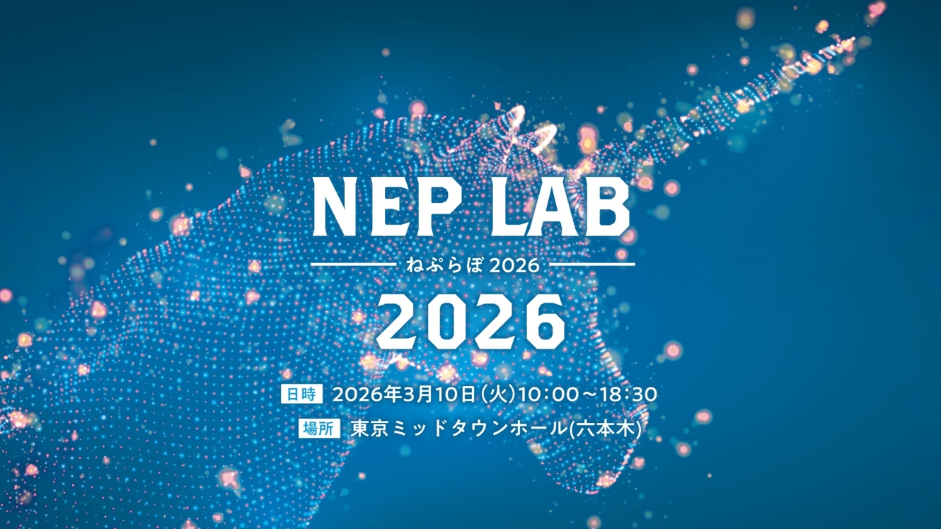 NEP-Lab（ねぷらぼ）2026