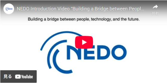 YouTube：NEDO Introduction Video “Building a Bridge between People, Technology, and the Future.”(A new window will open)