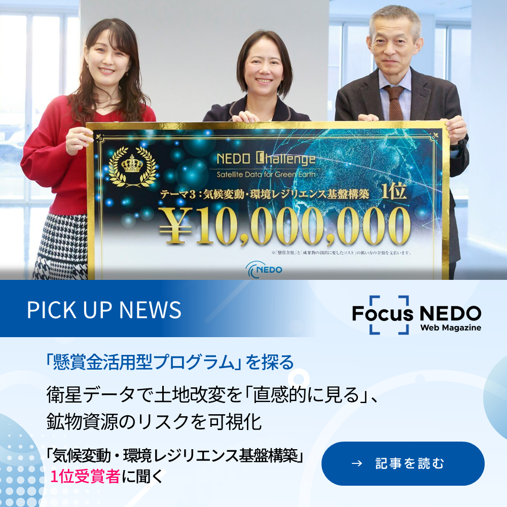 フォーカスネド ウェブマガジン、「懸賞金活用型プログラムを探る」の新着記事。「衛星データで土地改変を「直感的に見る」、鉱物資源のリスクを可視化」を読む（新規タブで開く）