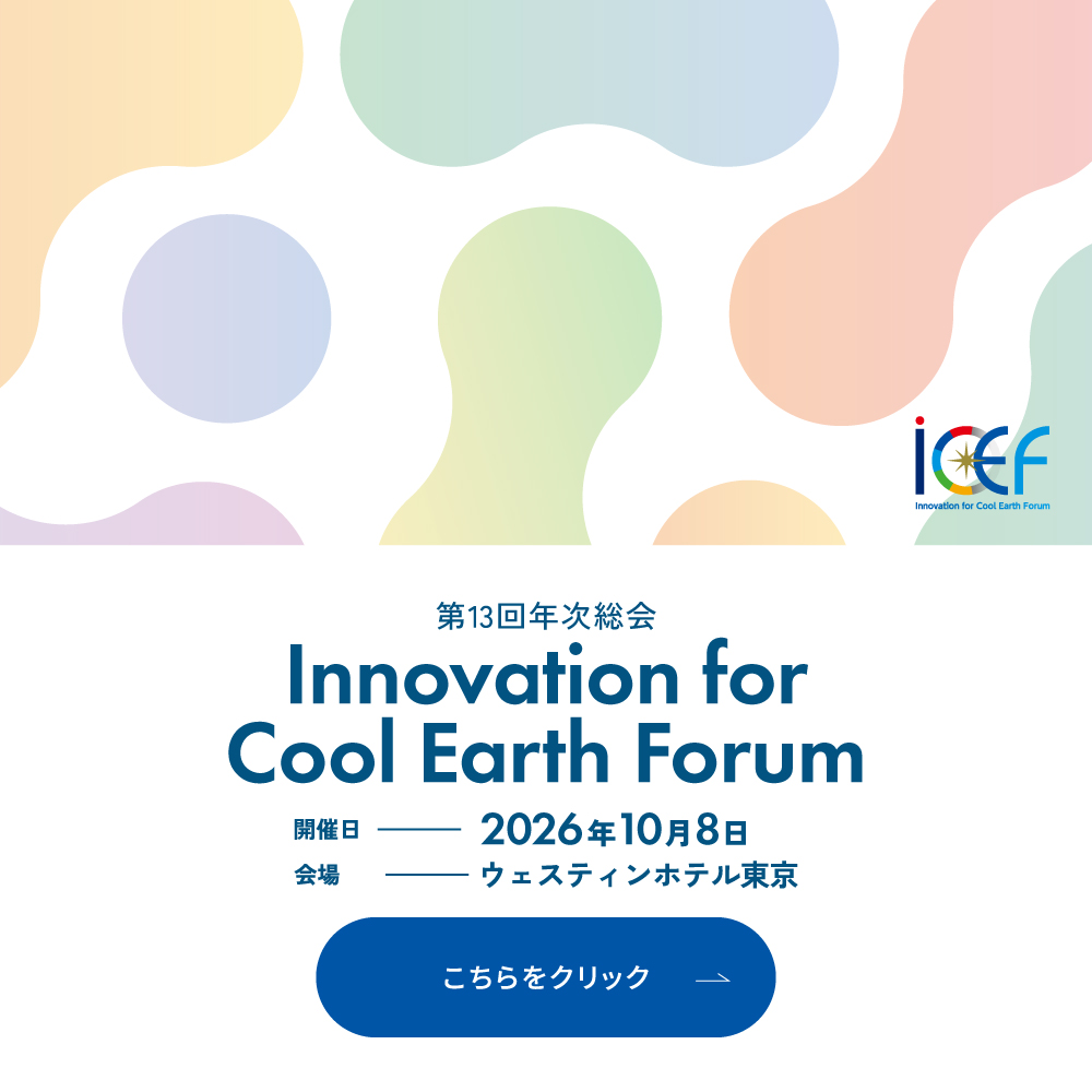 アイセフ2026第13回年次総会をウェスティンホテル東京で10月8日（木）に開催します。（新規タブで開く）