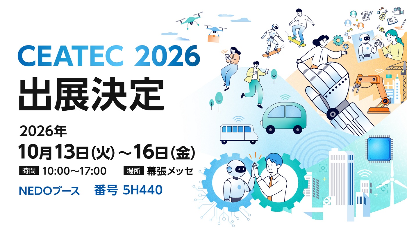 CEATEC2026