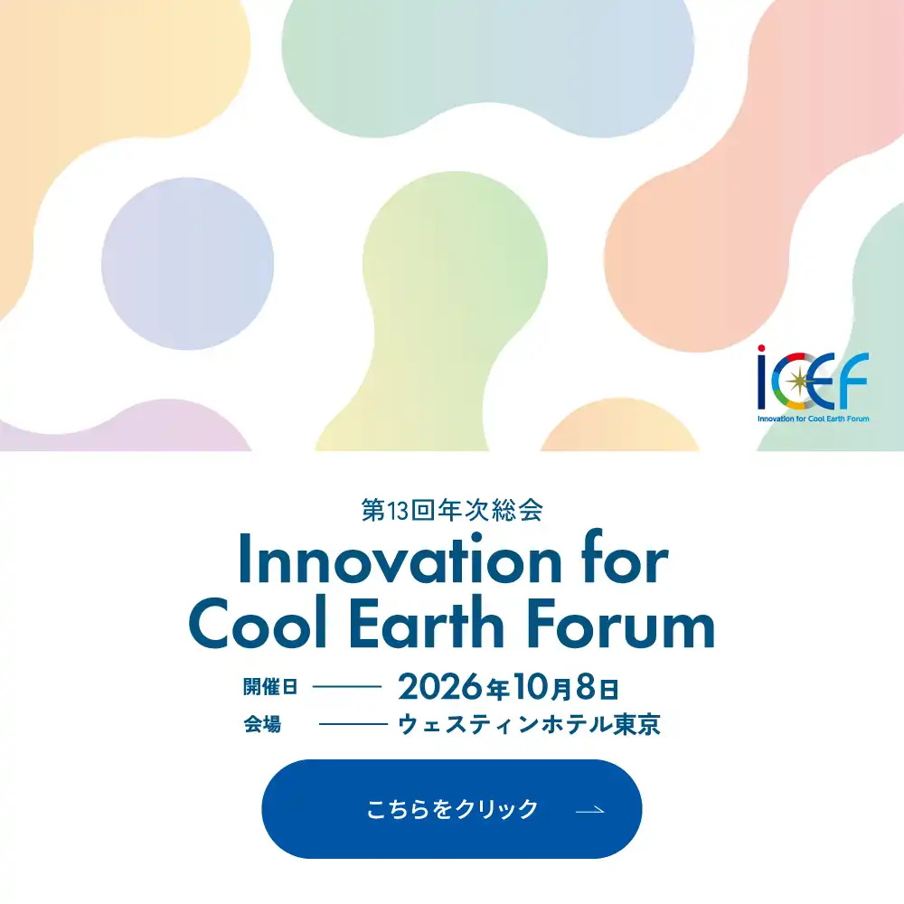 アイセフ2026第13回年次総会をウェスティンホテル東京で10月8日（木）に開催します。（新規タブで開く）