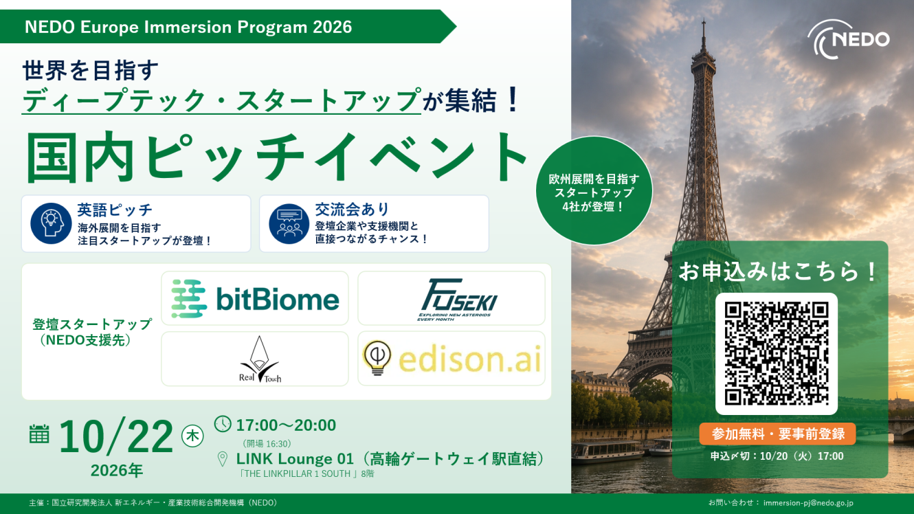 EIPピッチイベント_チラシ